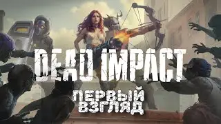 Первый взгляд на интересную игру Dead Impact