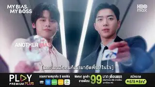ดู HBO Max และ Prime Video กับแพ็กเกจ PLAY PREMIUM PLUS