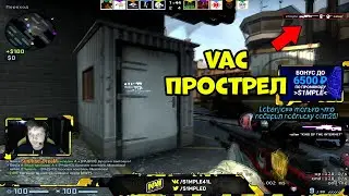 🔴S1MPLE СДЕЛАЛ ЖЕСТКИЙ VAC ПРОСТРЕЛ; СИМПЛ ТАЩИТ КЛАТЧ 1 VS 4; КАТКА НА FPL