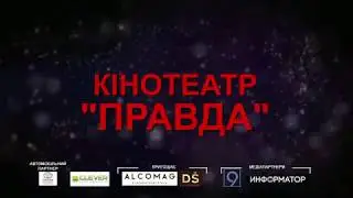 Открытие кинотеатра "Правда" в Днепре 07.06.2018