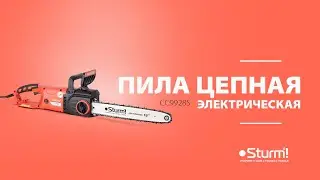 Пила цепная электрическая Sturm CC9928S / CC9929S