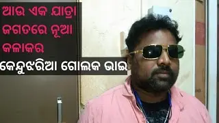 Odiya jatra dailog
