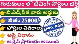 gurukulam notification 2021 telangana/tswreis outsourcing jobs 2021 /latest govt jobs 2021/tswreis