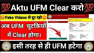 Aktu UFM kaise hategi, Aktu UFM Solution, Aktu Back Paper Kaise Hategi | Aktu News | aktu ufm | aktu