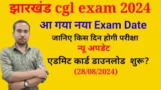 jssc cgl update|| jssc cgl new exam date|| jssc new exam date 2024/jssc new vacancy/jharkhand cgl