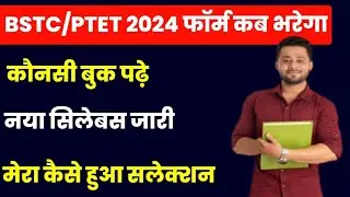 ptet 2024 | ptet exam form 2024 | ptet best book 2024 | ptet best book konsi hai 2024 | ptet book