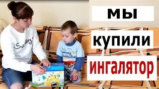 Ингалятор Небулайзер Паровозик