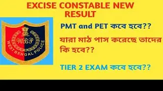 WB excise constable new result