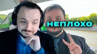Жмиль смотрит Slander с собой