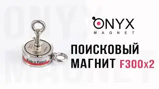 Обзор Распаковка поискового магнита F-300x2 от Onyx Magnet