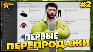 ПУТЬ ПЕРЕКУПА НОВИЧКА С НУЛЯ / ПЕРВЫЕ ПЕРЕПРОДАЖИ / PROMO - taxi