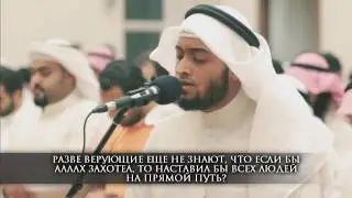 Ахмад ан-Нуфайс. Сура 13 «Гром» (30-34)