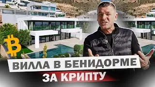 Невероятная огромная элитная вилла в Бенидорме. Люкс Класс!