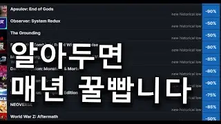 스팀 할인 기간마다 최저가 바로 찾는 꿀팁