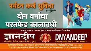 Tour Loan | Dnyandeep | Keycorp Multimedia | 9930711107
