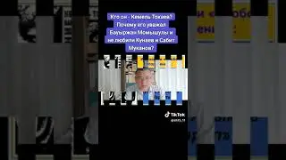 Кто Такой Кемель Токаев?
