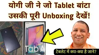 CM Yogi Tablet Unboxing Video Full Details with Specifications in Hindi || UP Government