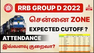 RRB Group D Cut Off | RRB Expected Cut Off 2022 | RRB Group D Cut Off Tamil | RRB Group D Update