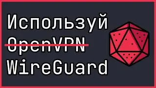 WireGuard VPN — Самый Быстрый и Безопасный VPN. Полная настройка WireGuard