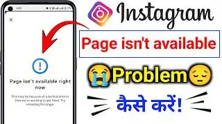 Page isn't available right now Instagram | Fix Page isn't available right now Instagram problem