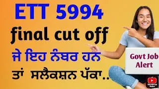 ett 5994 cut off || ett 5994 merit list || ett 5994 new update || 
