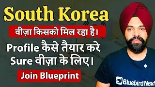 South Korea Tourist Visa Profile कैसे तैयार करे Sure वीज़ा के लिए। || South Korea Visa Update
