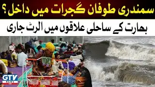 Cyclone Biparjoy Live Updates | Extensive Damage In Gujarat?| Breaking News