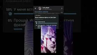 Опрос по Джо Джо #jjba #джоджомем #аниме