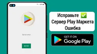 Как исправить ошибку магазина Google Play «Нет подключения» |Ошибка сервера Play Store | 4.2/4.3/4.4