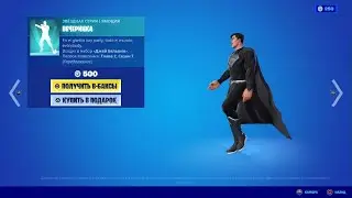 Fortnite - Вечеринка - танец Джея Бальвина 2021.08.29
