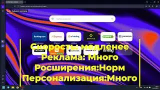 САМЫЙ ЛУЧШЫЙ БРАУЗЕР В 2025 ГОДУ