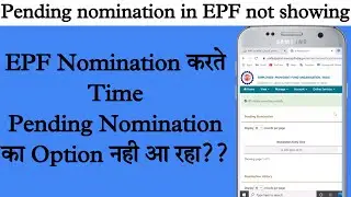 pending nomination in epf not showing  | pending nomination in epf not available | EPF Nominee Error