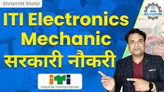 ITI Electronics Mechanic के लिए Government Department में Job के अवसर | Electronics Mechanic Job