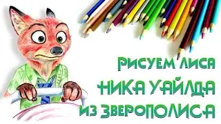 How to draw Nick Wilde (Zootopia)