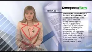 Пресса 22 08 2013