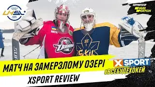 Сюжет телеканала XSPORT о матче игроков хоккейной Суперлиги Украины на замёрзшем озере