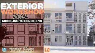 Exterior Design Workshop 2024 | ZERO to HERO 3Ds Max & Corona/V-Ray Day_01 (Modeling)