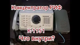 Концентрационный телефон РИФ К1151 Что внутри? Обзор драгметалов
