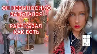 🛸ОН НЕВЫНОСИМО ЗАПУТАЛСЯ ...  РАССКАЗАЛ КАК ЕСТЬ !!!