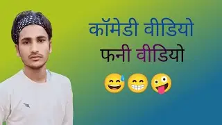ek hajar subscribe ho gaya hai | funny comedy
