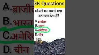 #gk #gk #civilserviceexam #2023 #gkknowledgequestions #gkinhindi
