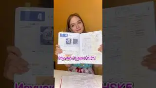 HSK5 урок 4 ✨ #китайскийязык #hsk #studychinese