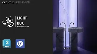 Light Box l 3Ds Max + V-Ray l Interior Visualization l IYV Clout l عربي