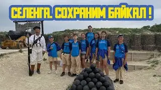 🧢 «Селенга. Сохраним Байкал!» Тридцать восьмой выпуск. Детская образовательная передача