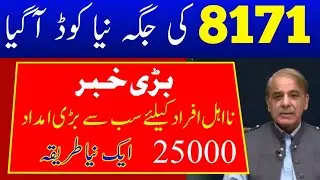 8171 new code registration new qist 9500 come in bisp
