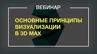 Настройка света и рендера в 3ds max и vray. Визуализация интерьера