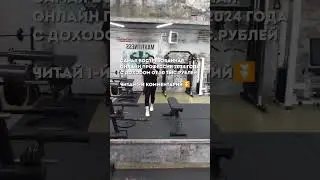 ещё один вариант работы мечты найден ✔️