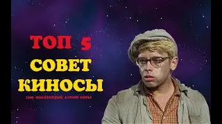 Кеңес киносы: 60-жылдардың алтын қорындағы 5 фильм