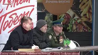 Смотр строя и песни 