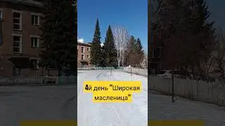 4й день 